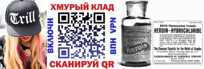Героин VHQ  Купить закладки  Щигры 